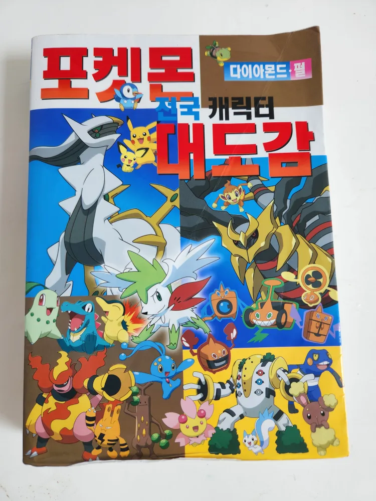 포켓몬 대도감 책팝니다