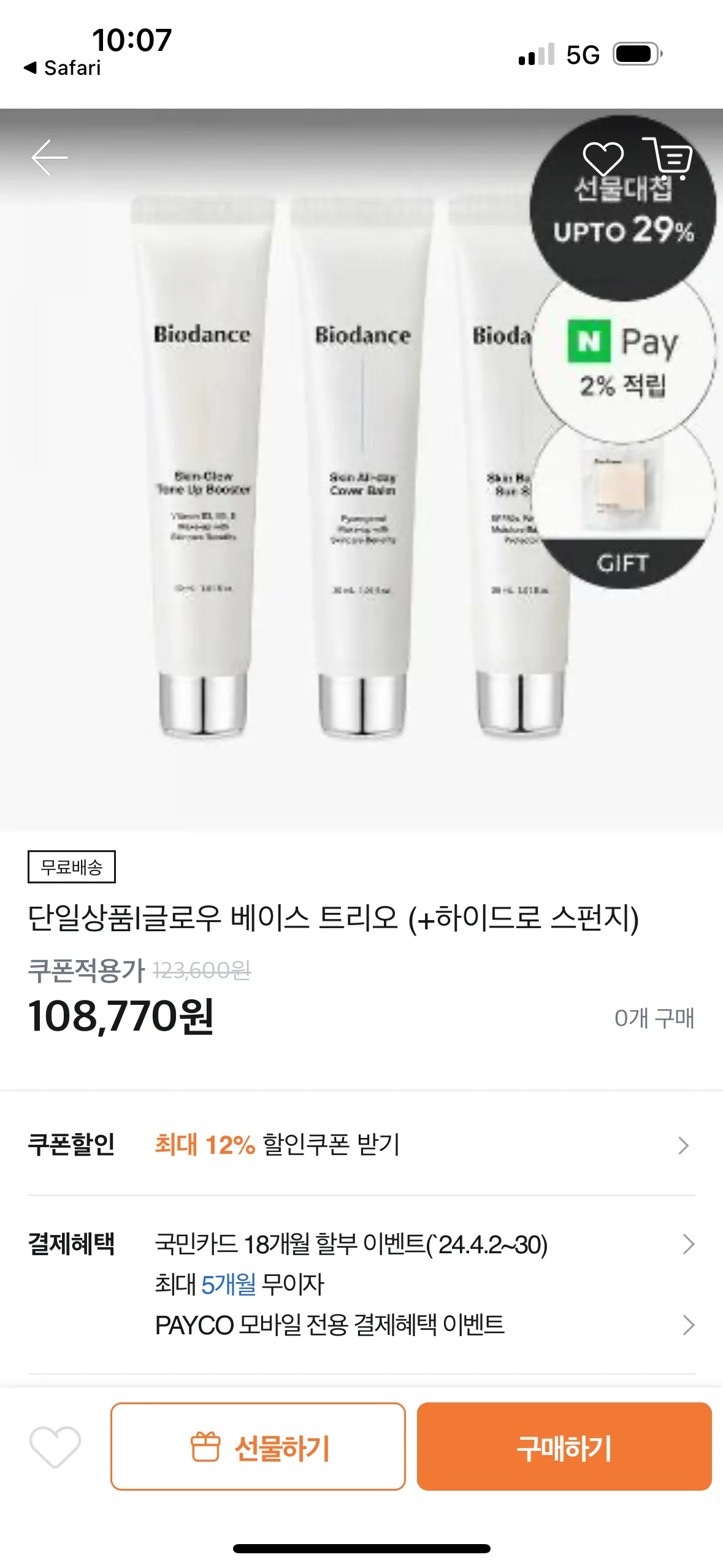 바이오던스 글로우 베이스 트리오, 하이드로 스펀지