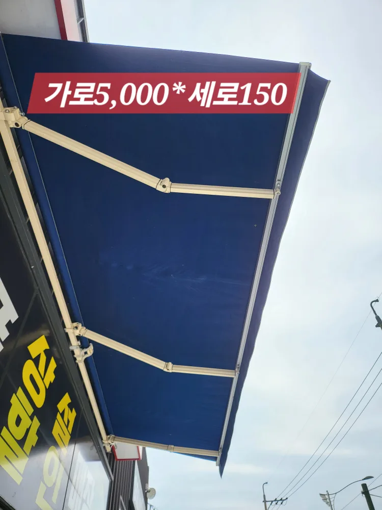 어닝 중고 판매(2년 사용)