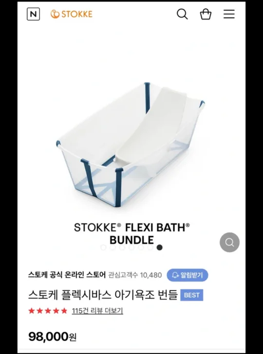 스토케 플렉시바스 기본사이즈 욕조 거의 새상품