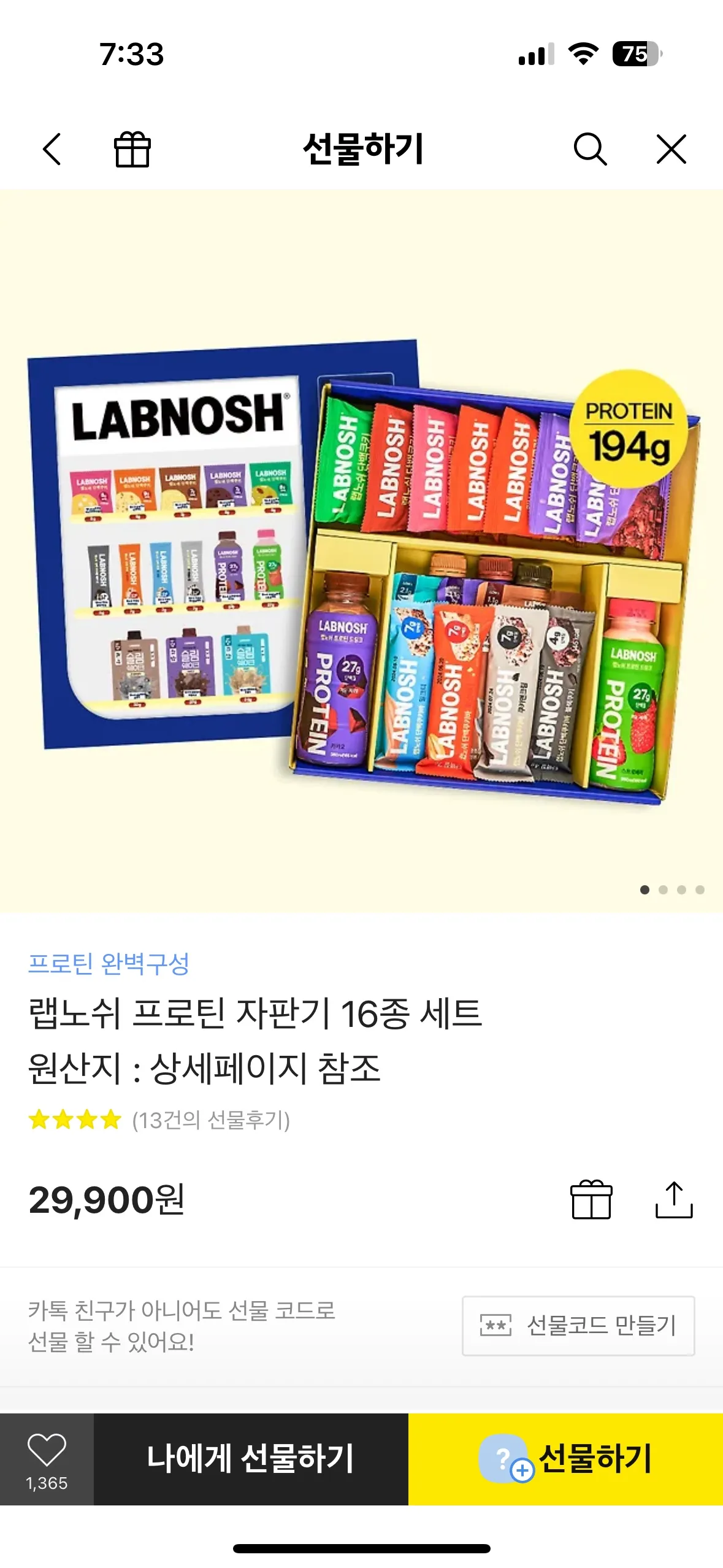 랩노쉬 단백질세트 쿠키 드링크 쉐이크