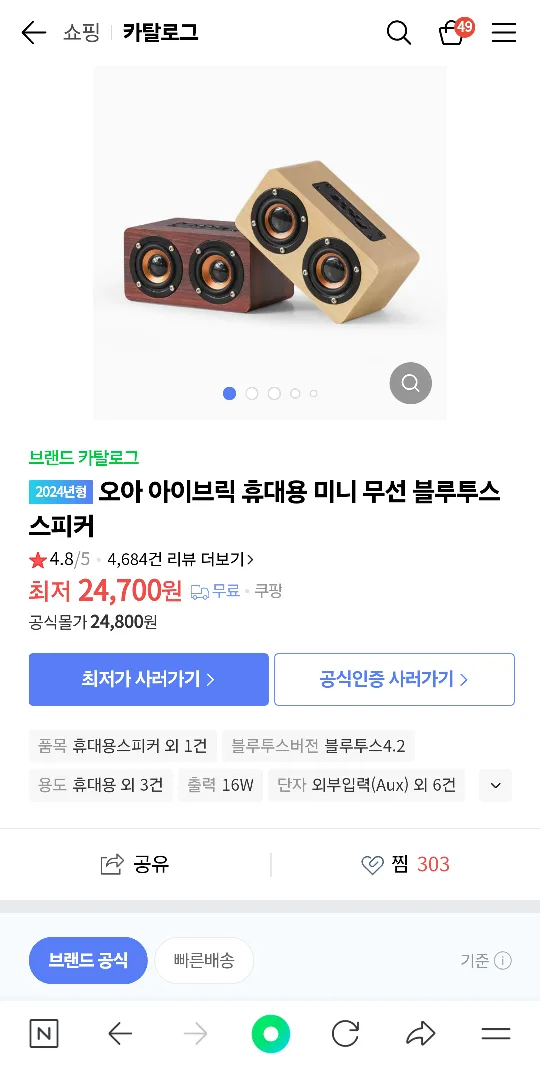 오아 아이브릭 휴대용 블루투스 스피커