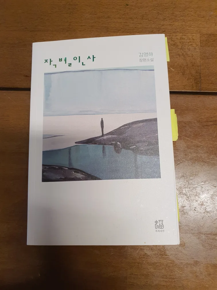 중고책 팔아요(작별인사. 외)