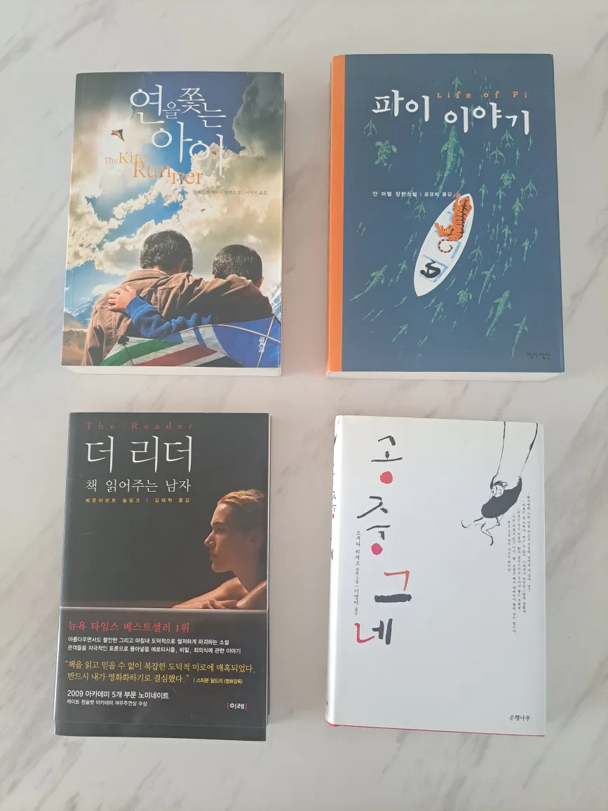 연을쫓는아이, 파이이야기, 더리더 책읽어주는 남자, 공중그네 중고도서 일괄판매