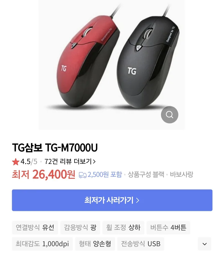 TG삼보 마우스 미개봉 새제품 TG-M7000U