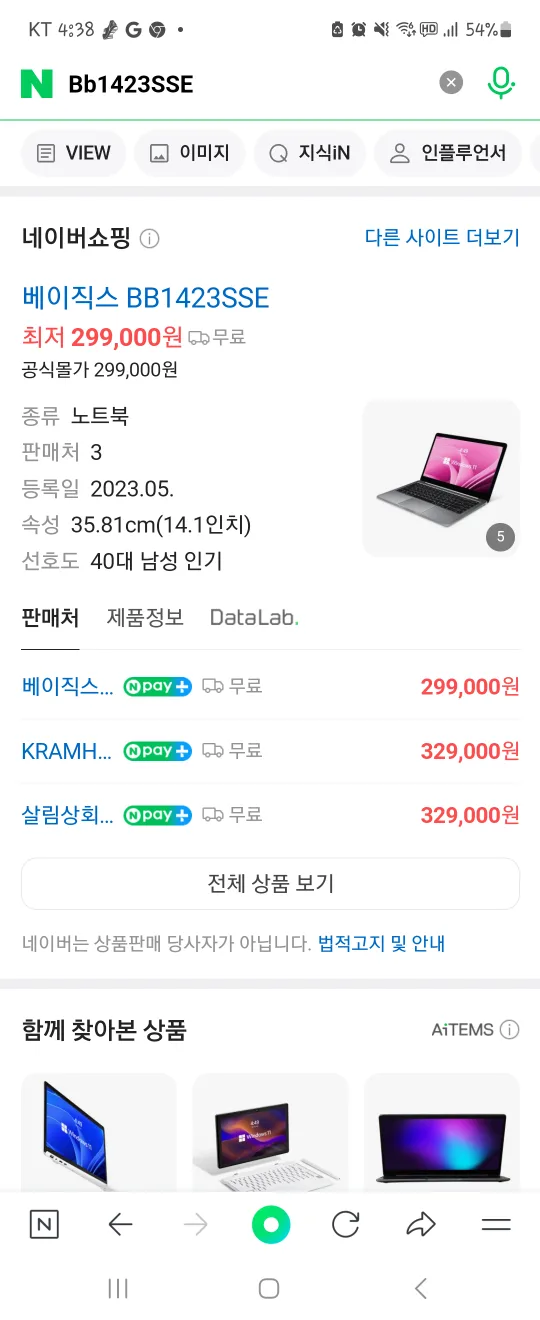 베이직스 노트북