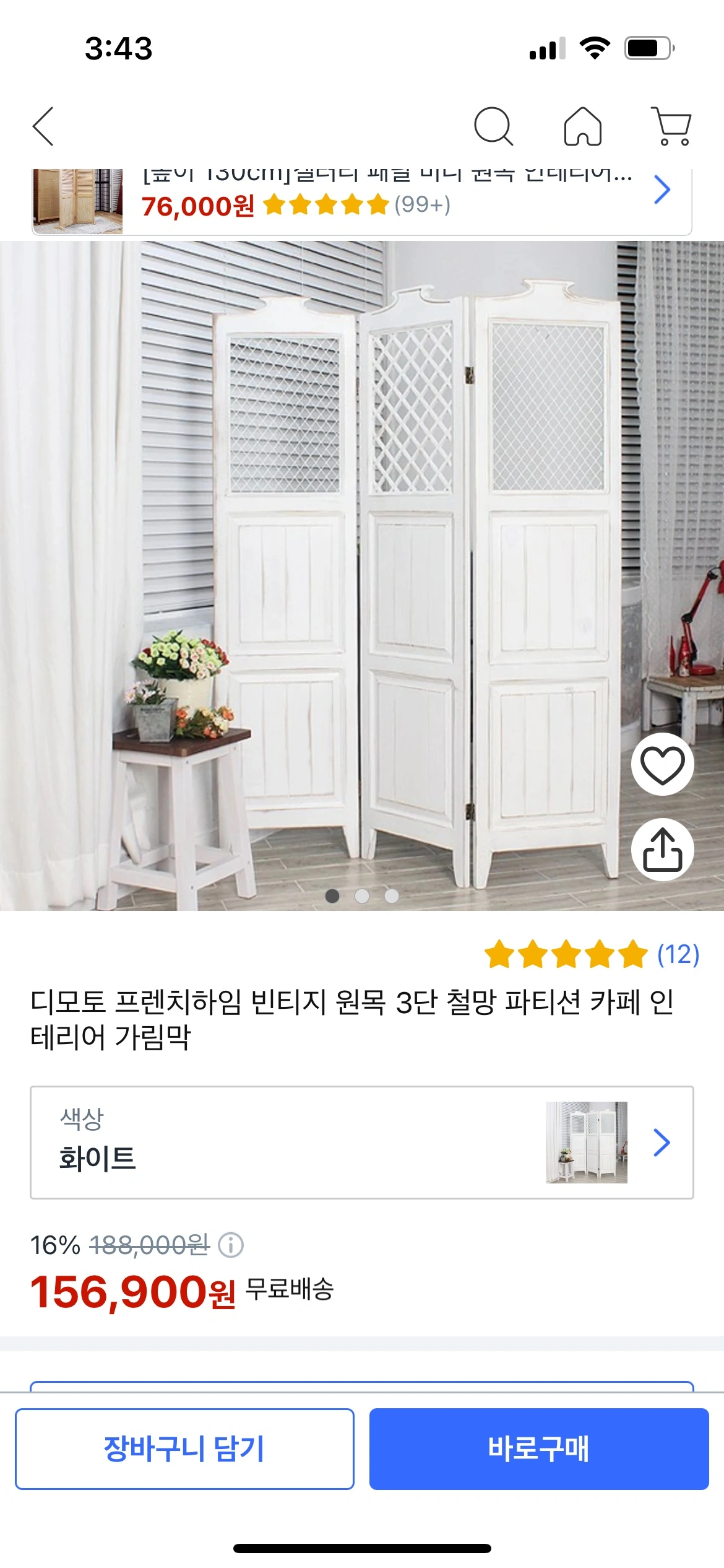 3단 파티션팝니다 | 당근 중고거래