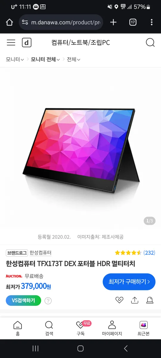 포터블 모니터(한성컴퓨터)