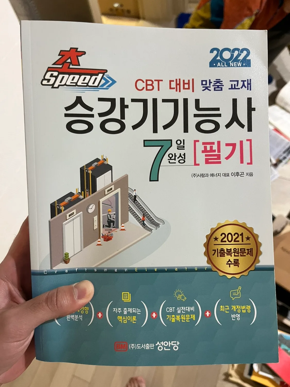 자격증 중고 책 팔아요.