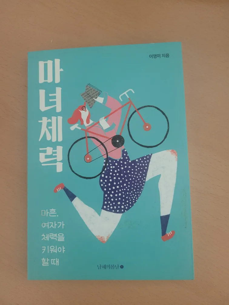 중고책. 마녀체력