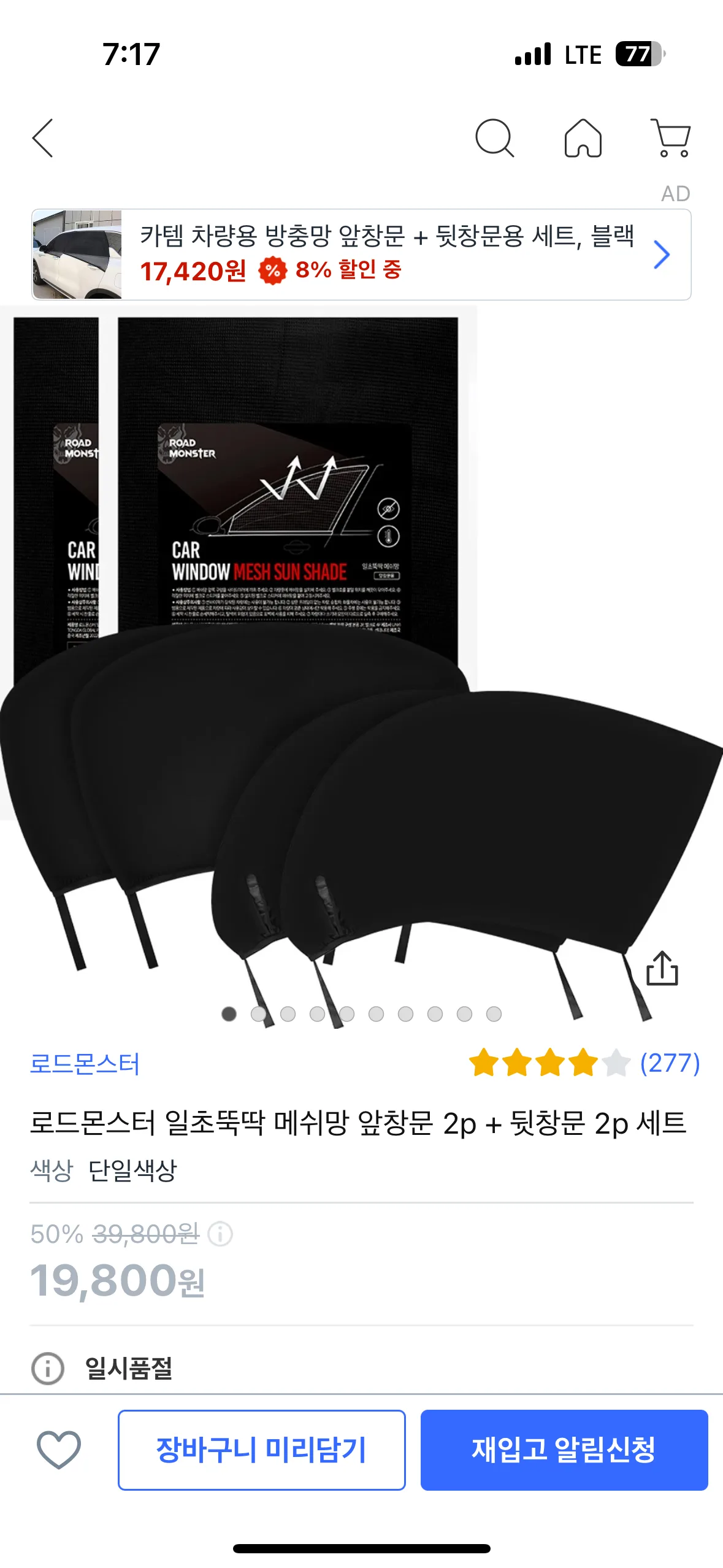 차량용 햇빛가리개 앞유리+뒷유리 세트