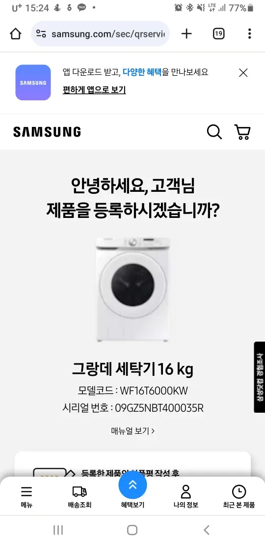 삼성 그랑데 세탁기 16KG