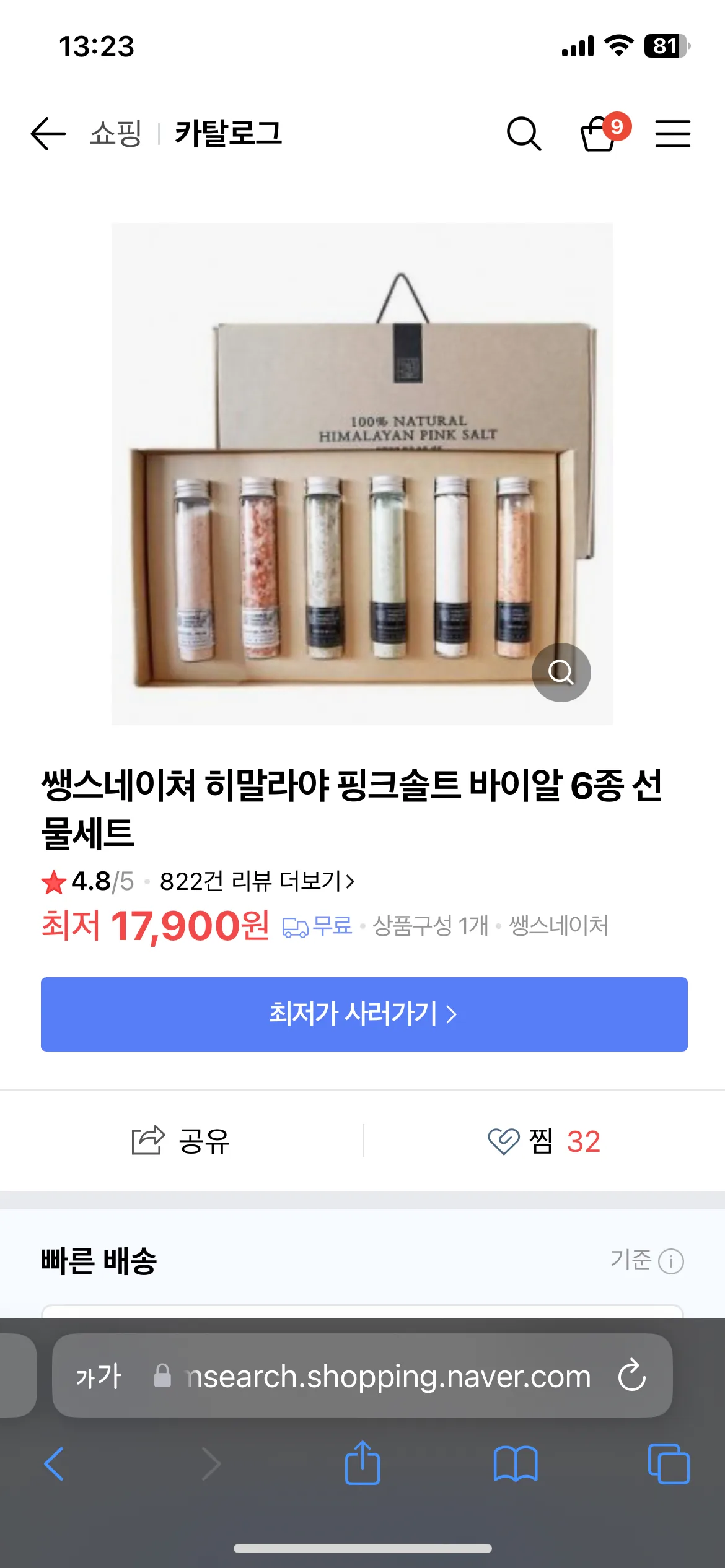 쌩스네이쳐 히말라야 핑크솔트 바이알 6종 선물세트(집들이선물 강추)
