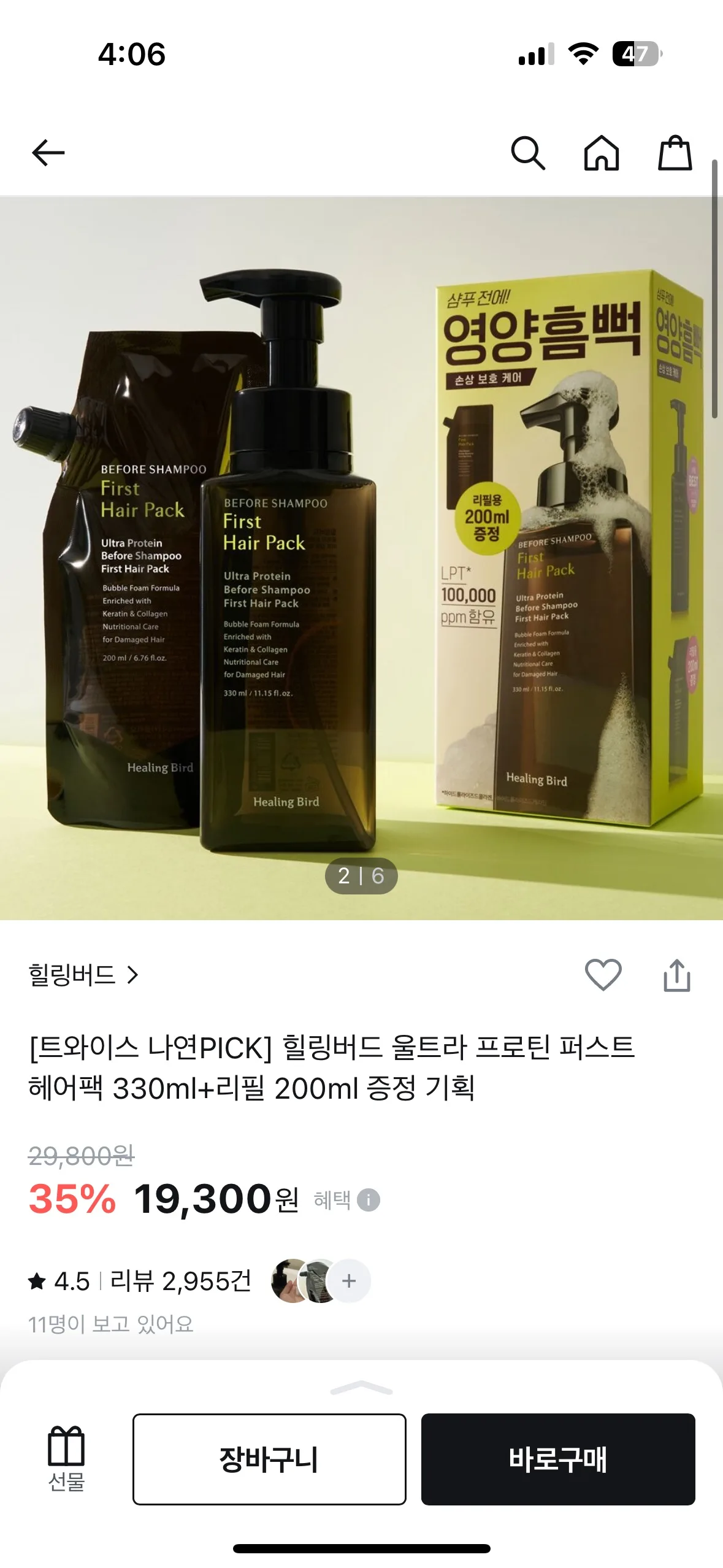 힐링버드 퍼스트헤어팩 중고