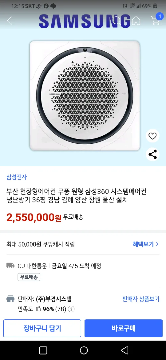 삼성시스템냉난방에어컨360 중고상태최상