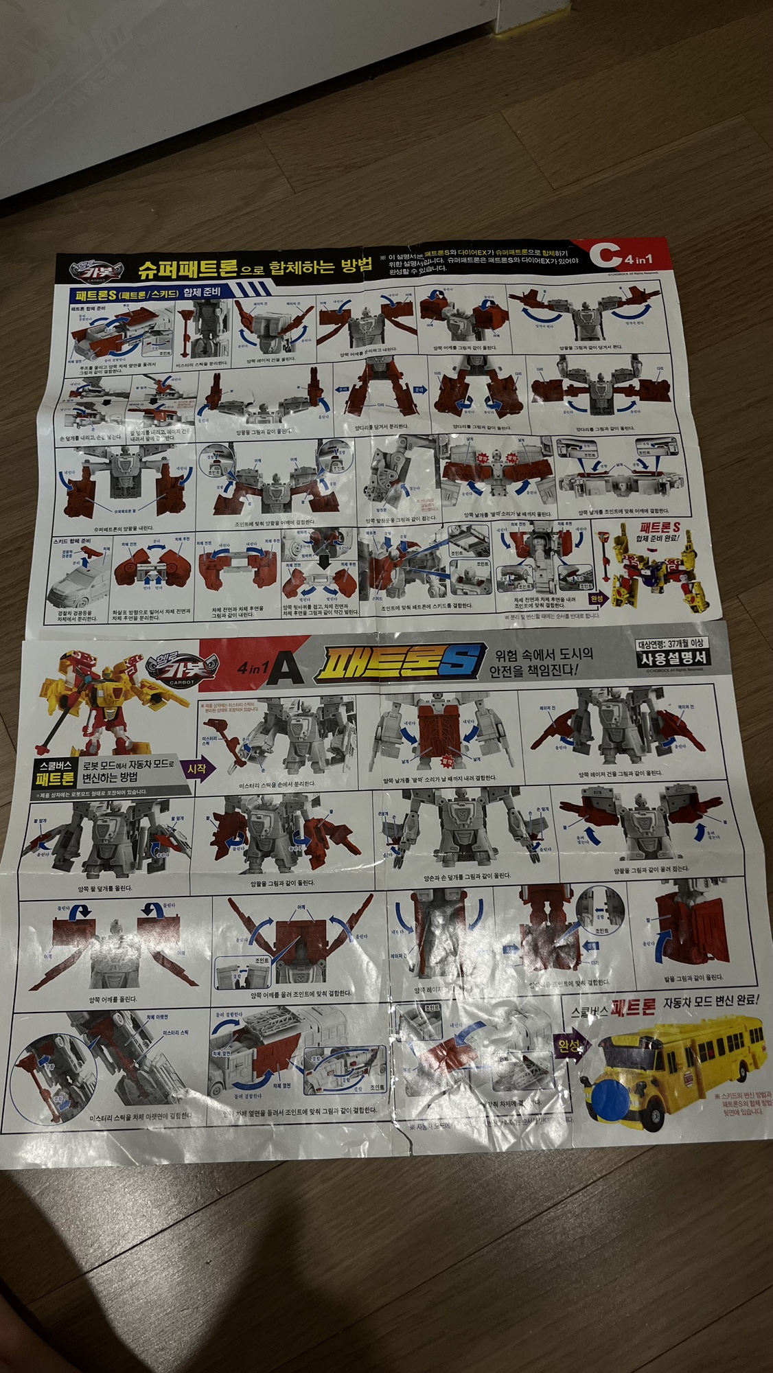 헬로카봇 슈퍼 패트론