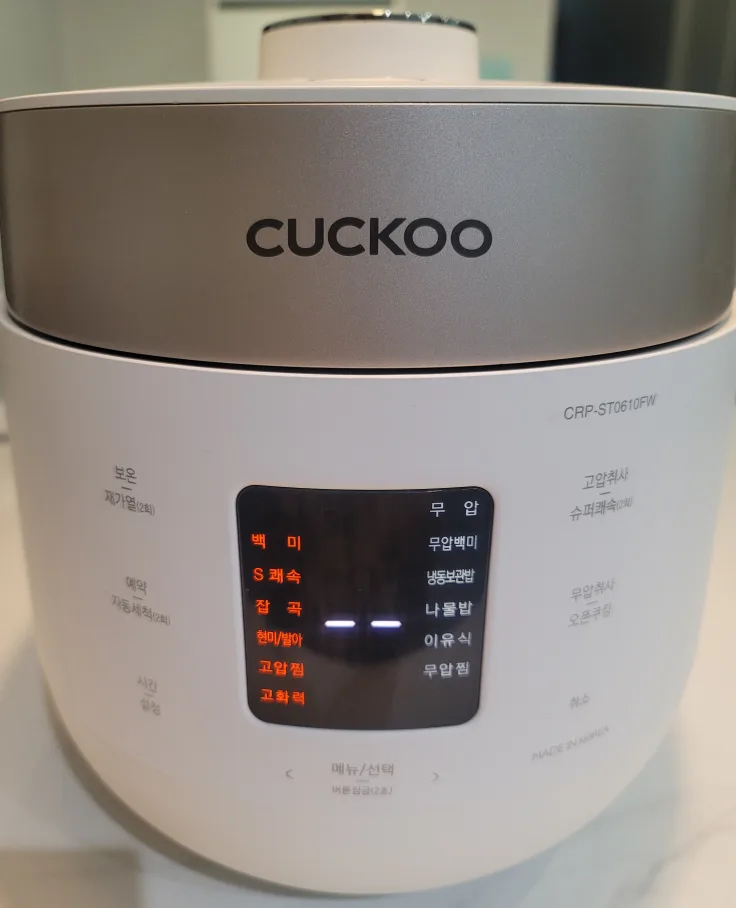 쿠쿠 압력밥솥
