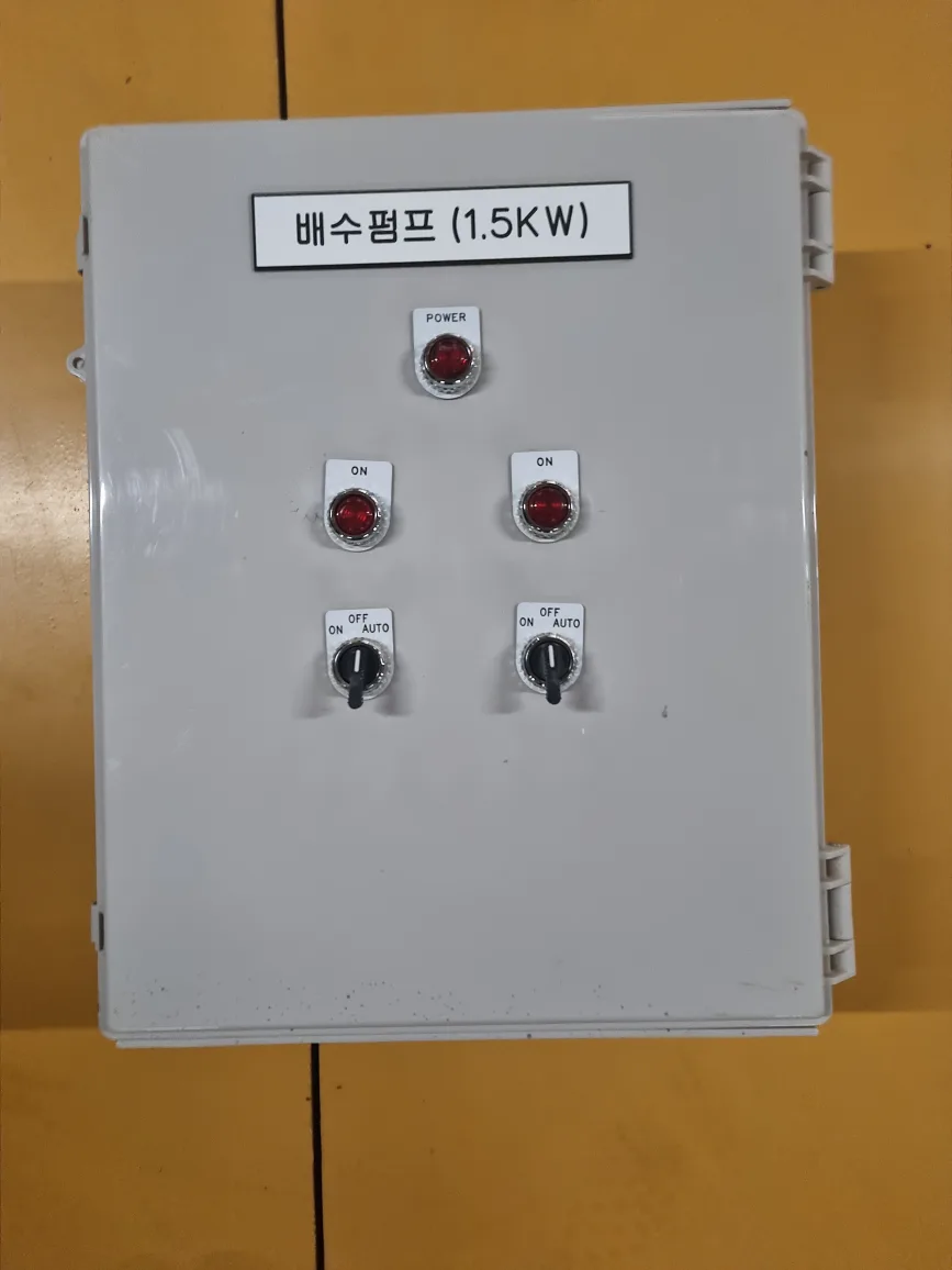 배수펌프콘트롤박스