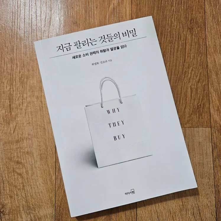 중고책 판매 - 지금 팔리는 것들의 비밀