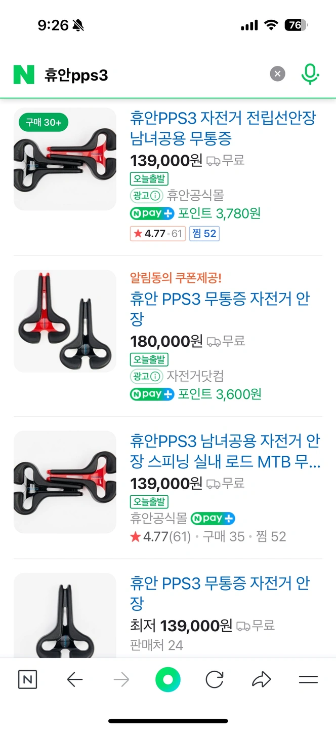 휴안 PPS3 자전거 안장(무통... | 당근 중고거래