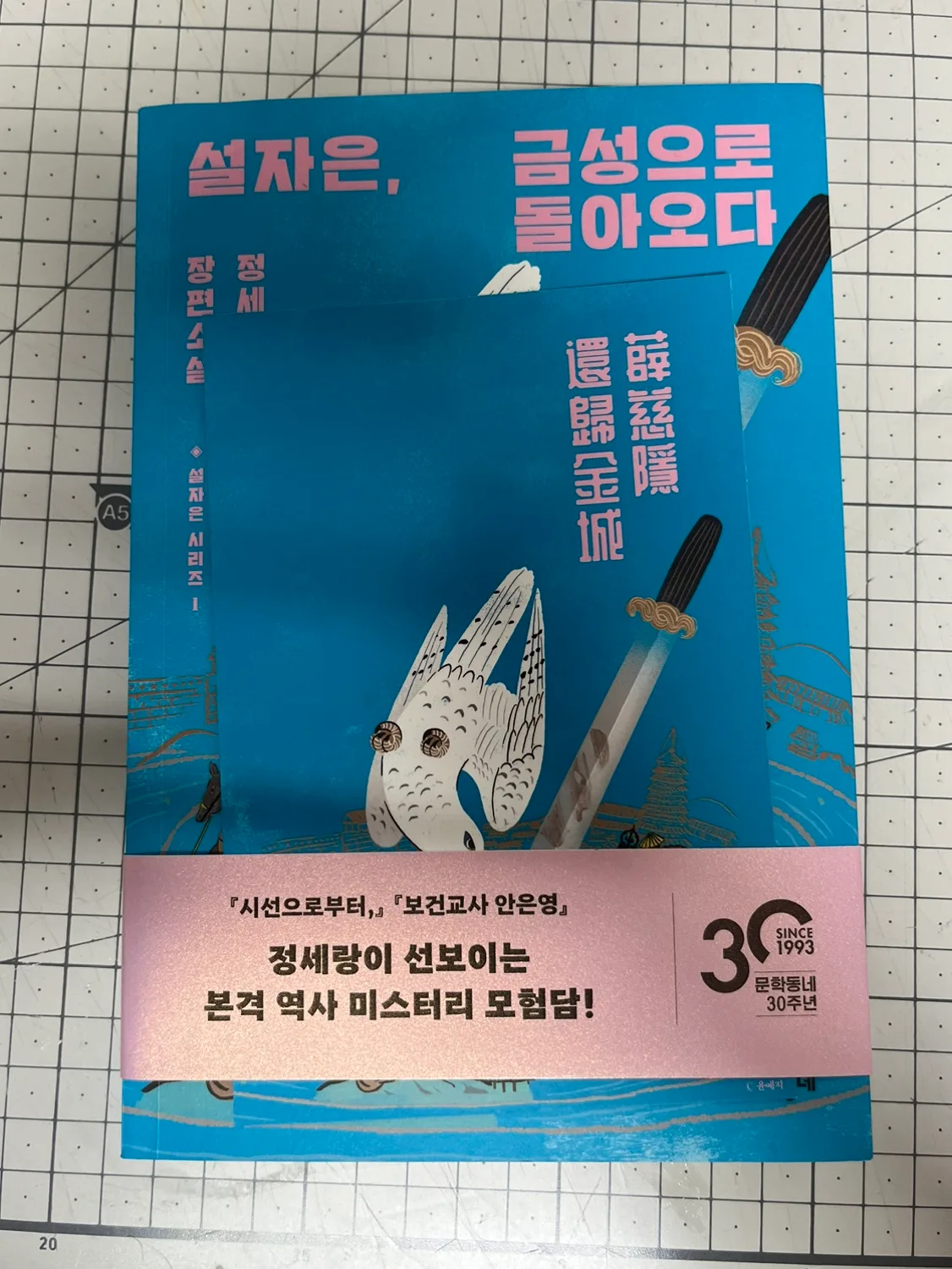 (정세랑 작가 소설) 설자은, 금성으로 돌아오다 / 중고도서판매