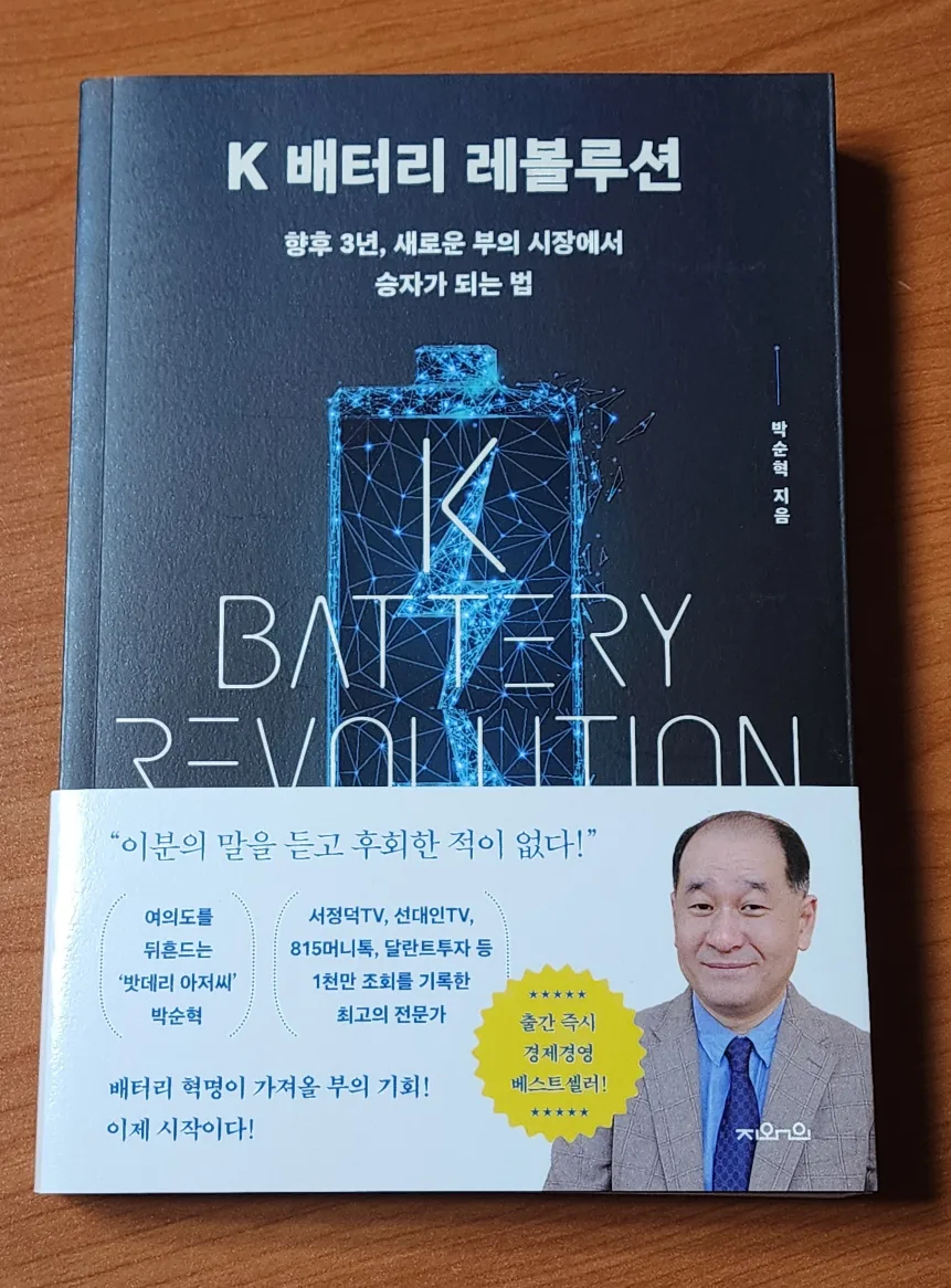 중고도서_K 배터리 레볼루션
