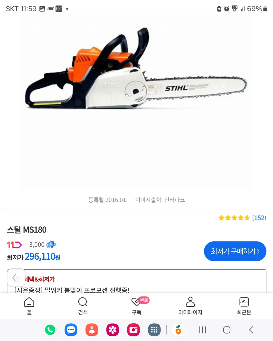 스틸180C엔진톱 팝니다