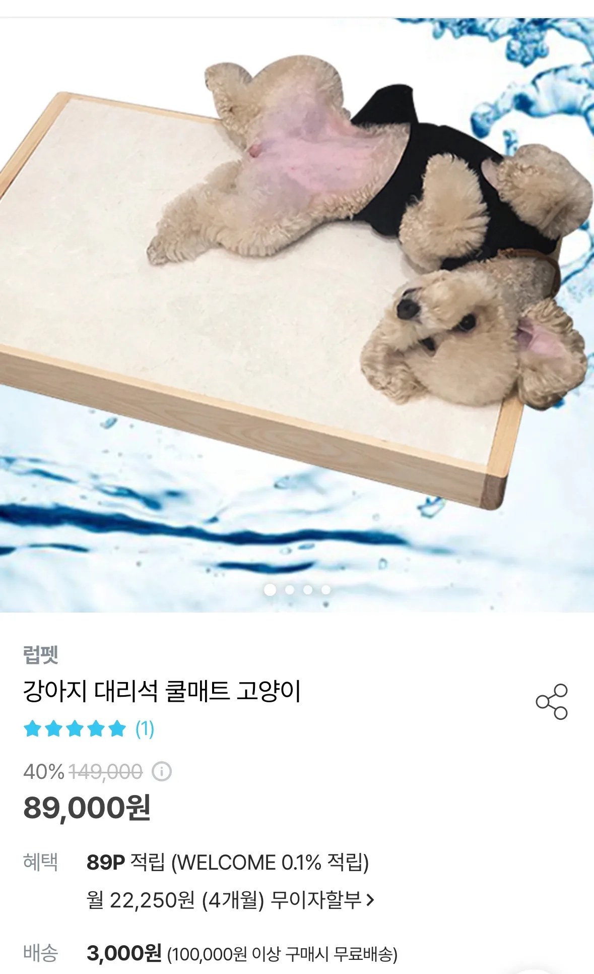 LUVPET 강아지 대리석 쿨매트 팝니다