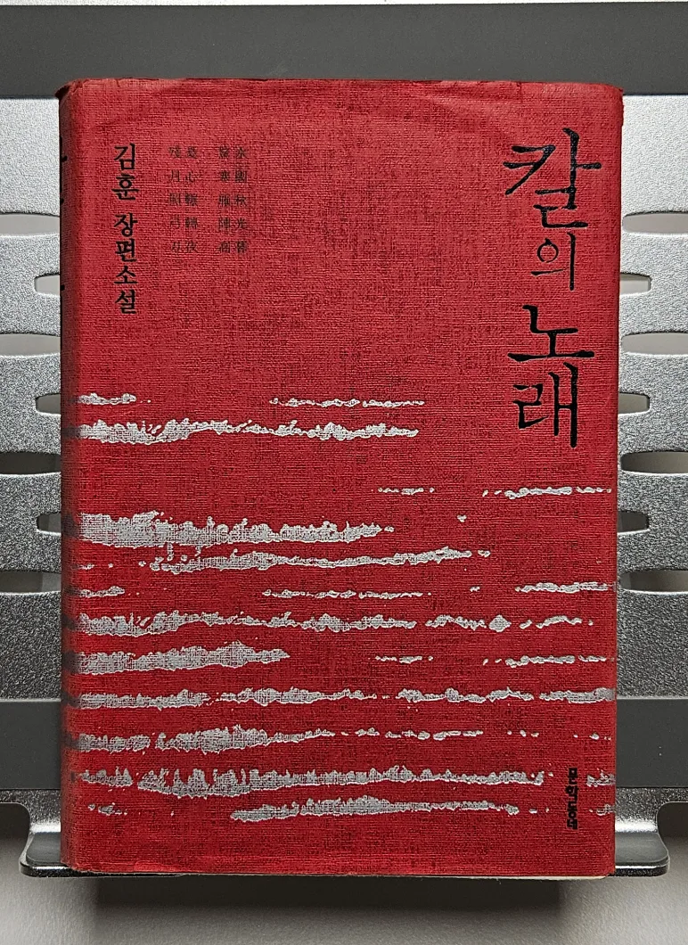 (중고책) 칼의노래/김훈