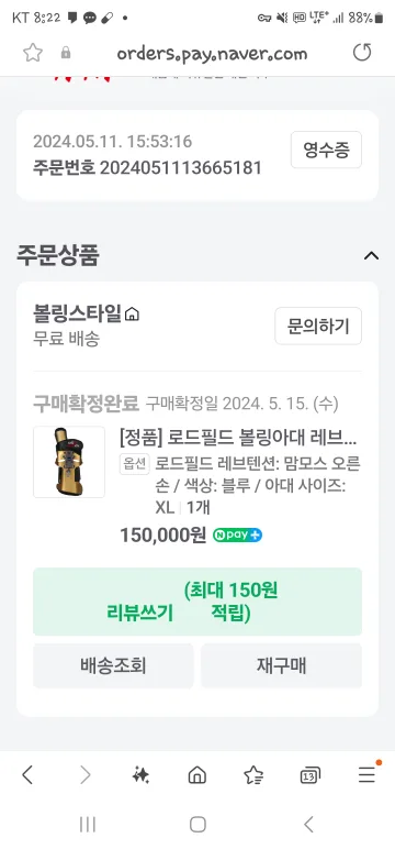 (중고)로드필드 레브텐션 아대 팝니다