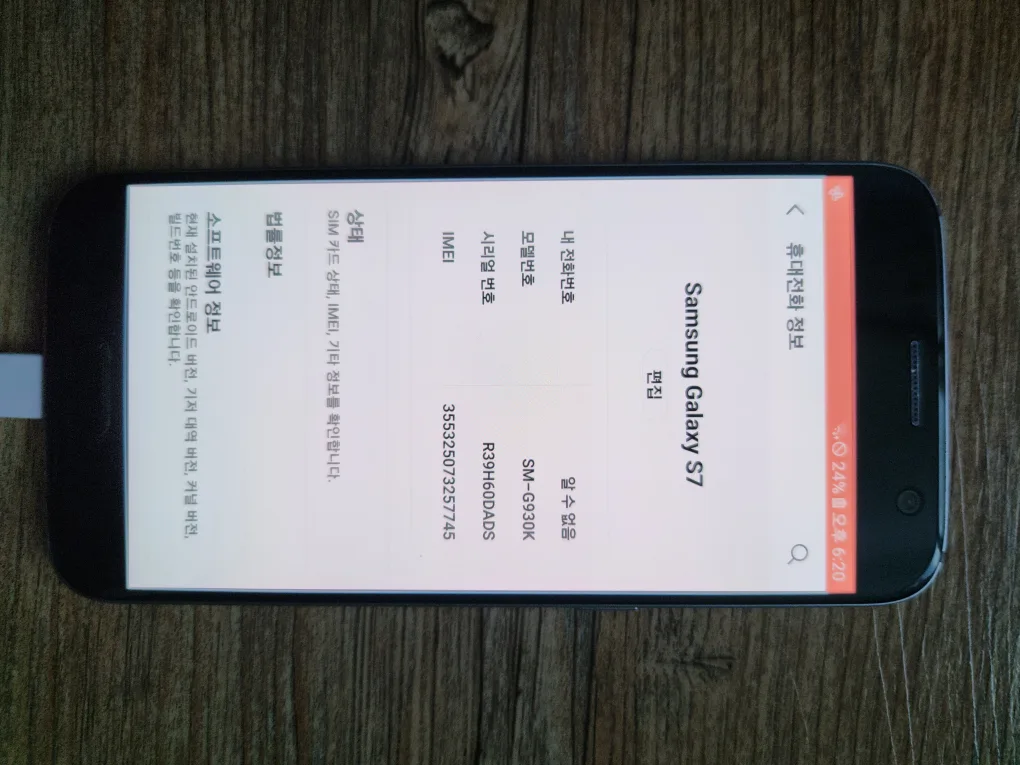 샴성갤럭시S7중고폰입니다.