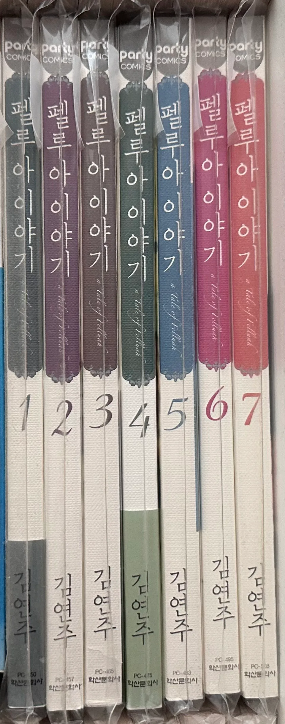 중고만화책 - 펠루아 이야기 1~7권