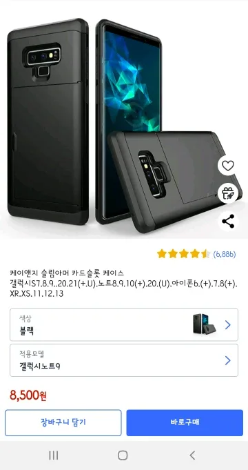 갤럭시노트9 카드수납케이스 새상품