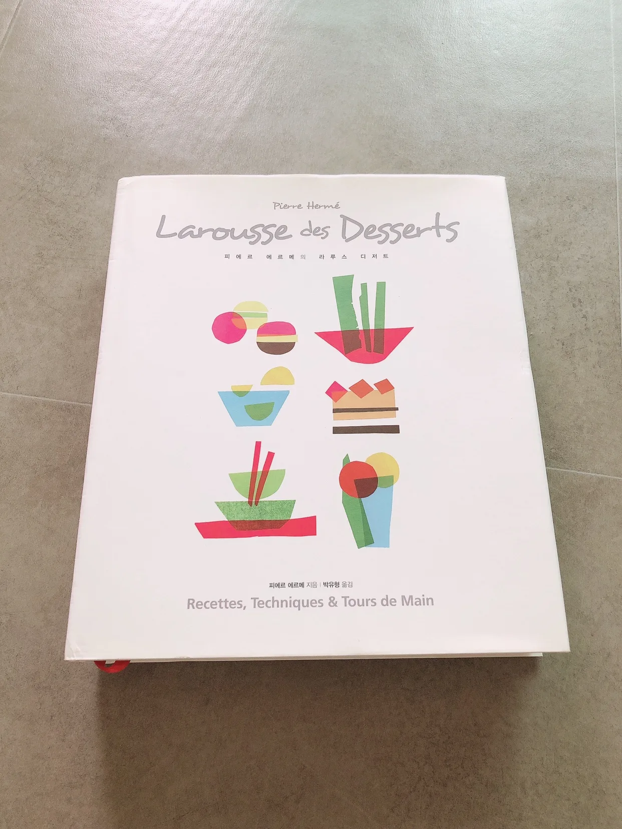 피에르 에르메의 라루스 디저트 책