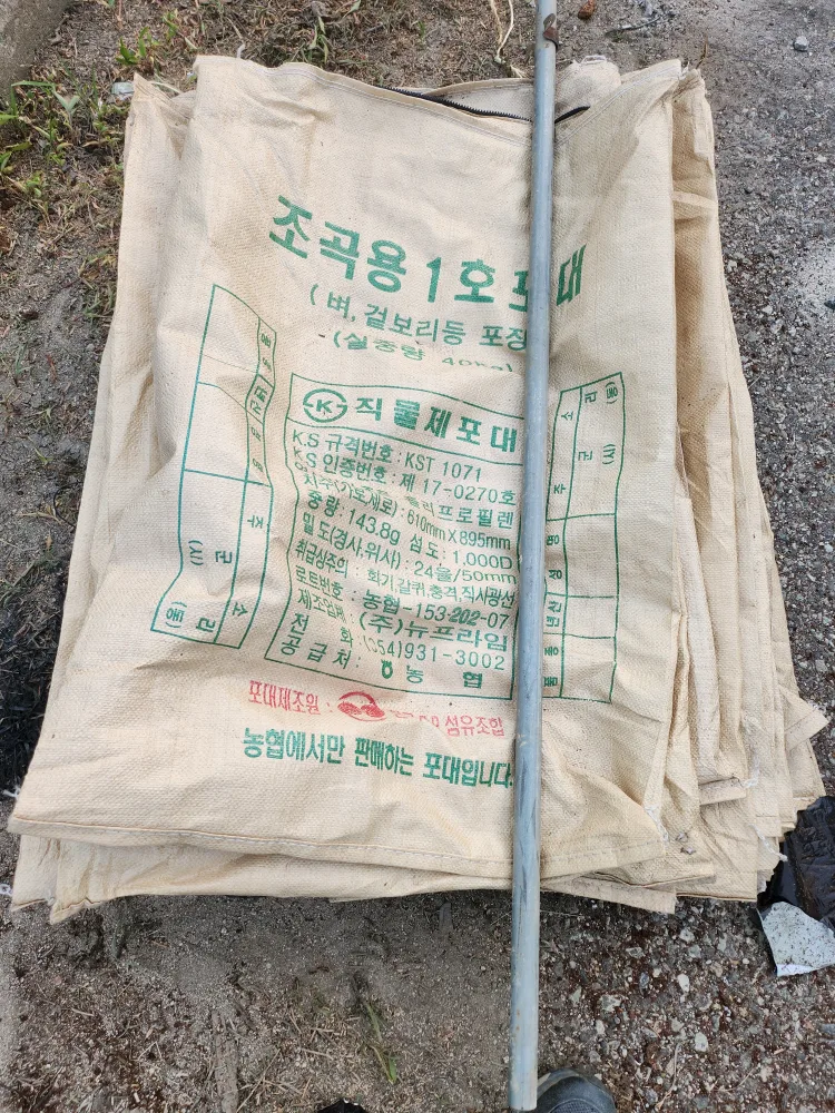조곡용 쌀포대 나눔