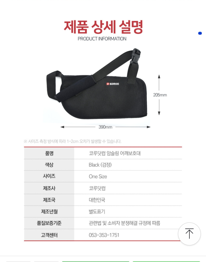 울트라슬링 어깨 보조기