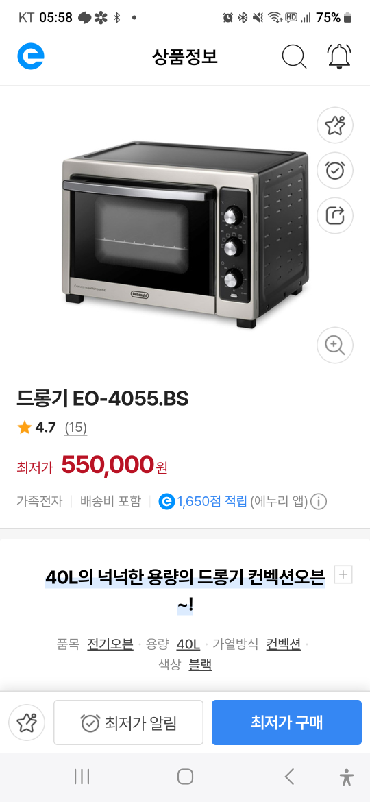 드롱기 전기오븐(40L) 판매합니다 | 생활가전 | 당근 중고거래