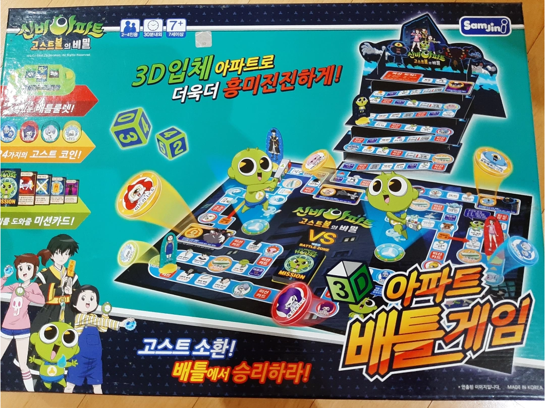 어린이날선물 신비아파트 고스트볼의비밀 배틀게임 보드게임 | 유아동 | 당근 중고거래