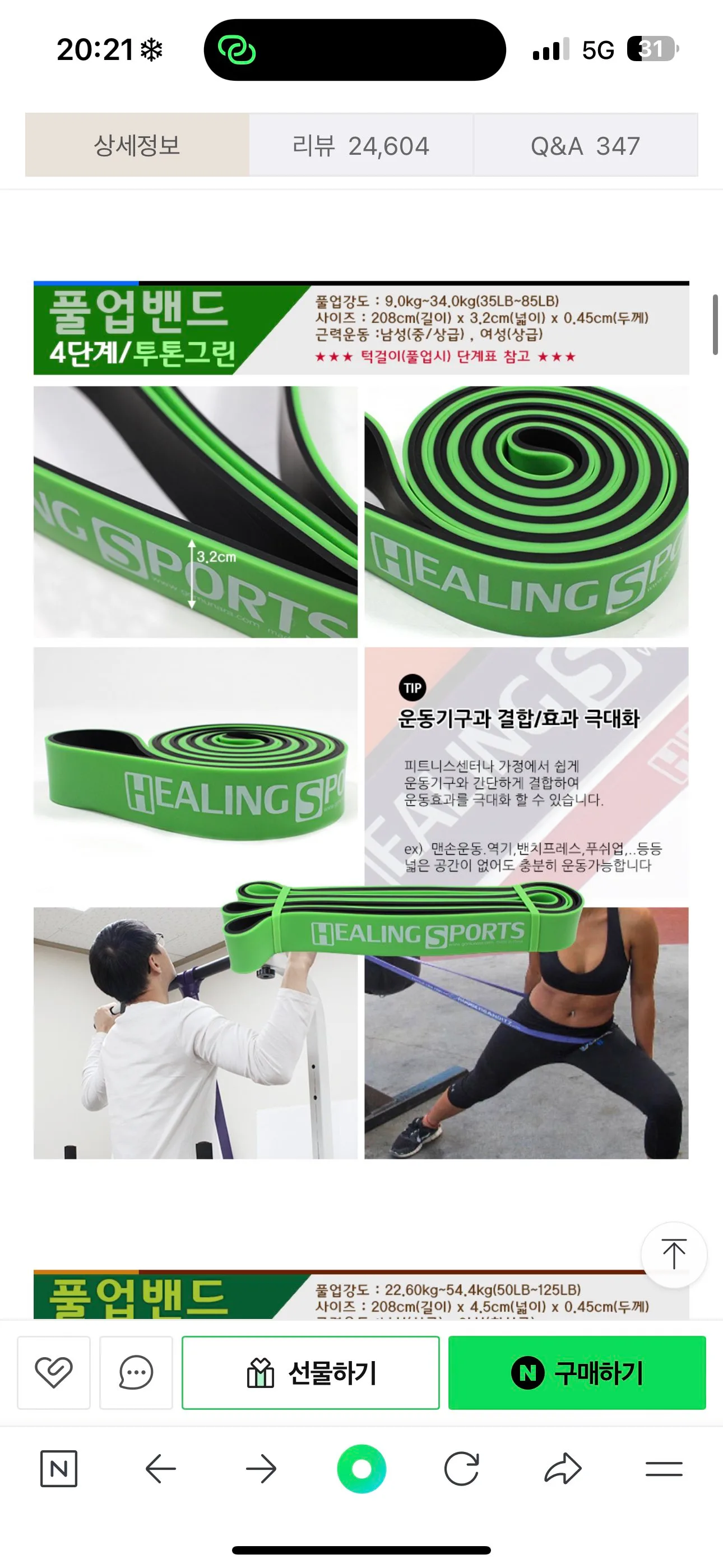 풀업밴드 4단계