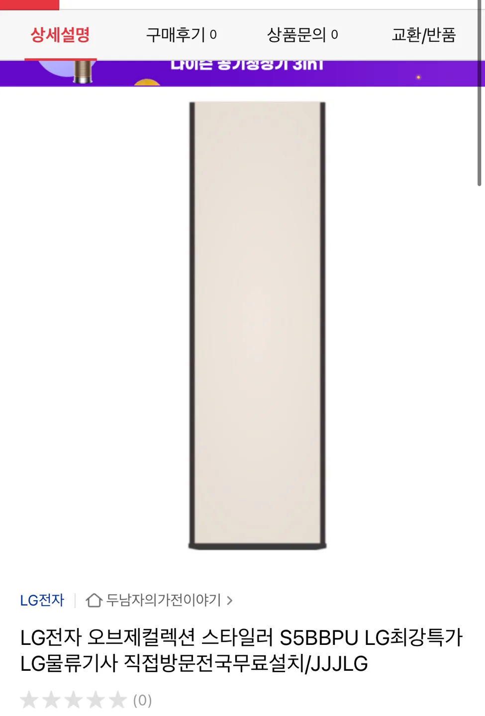 LG스타일러 오브제 상의5+하의 1 미사용 새제품 판매합니다 더이상 인하x