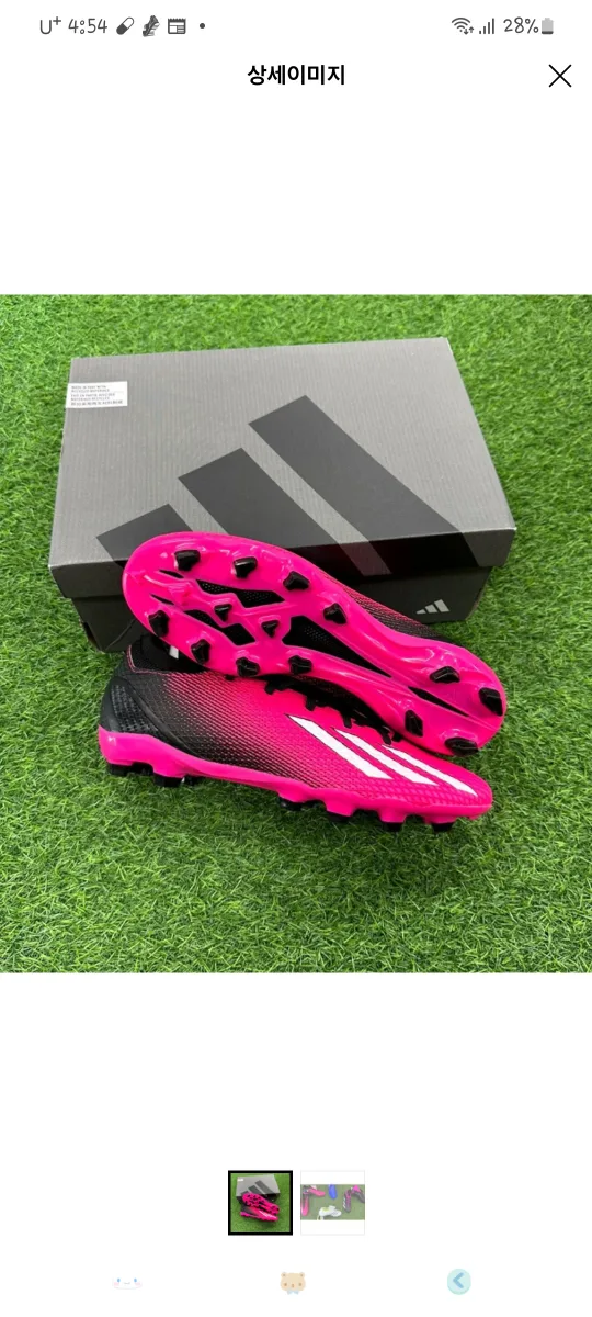 아디다스 축구화 중고