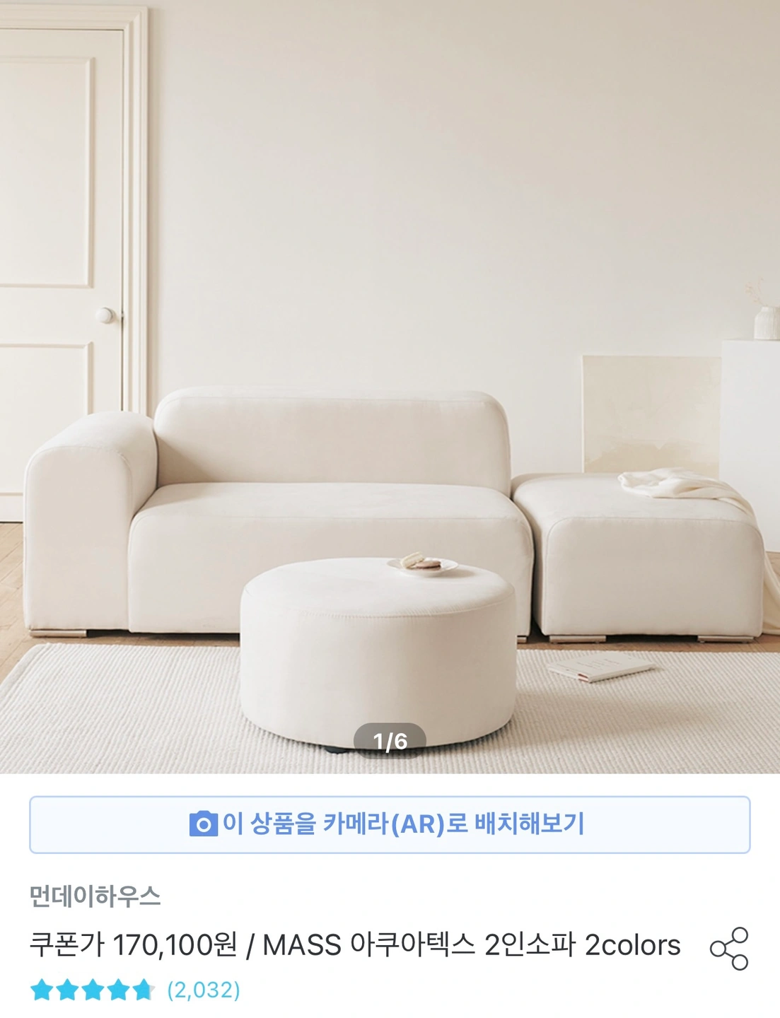먼데이하우스 아쿠아텍스 쇼파+스... | 당근 중고거래