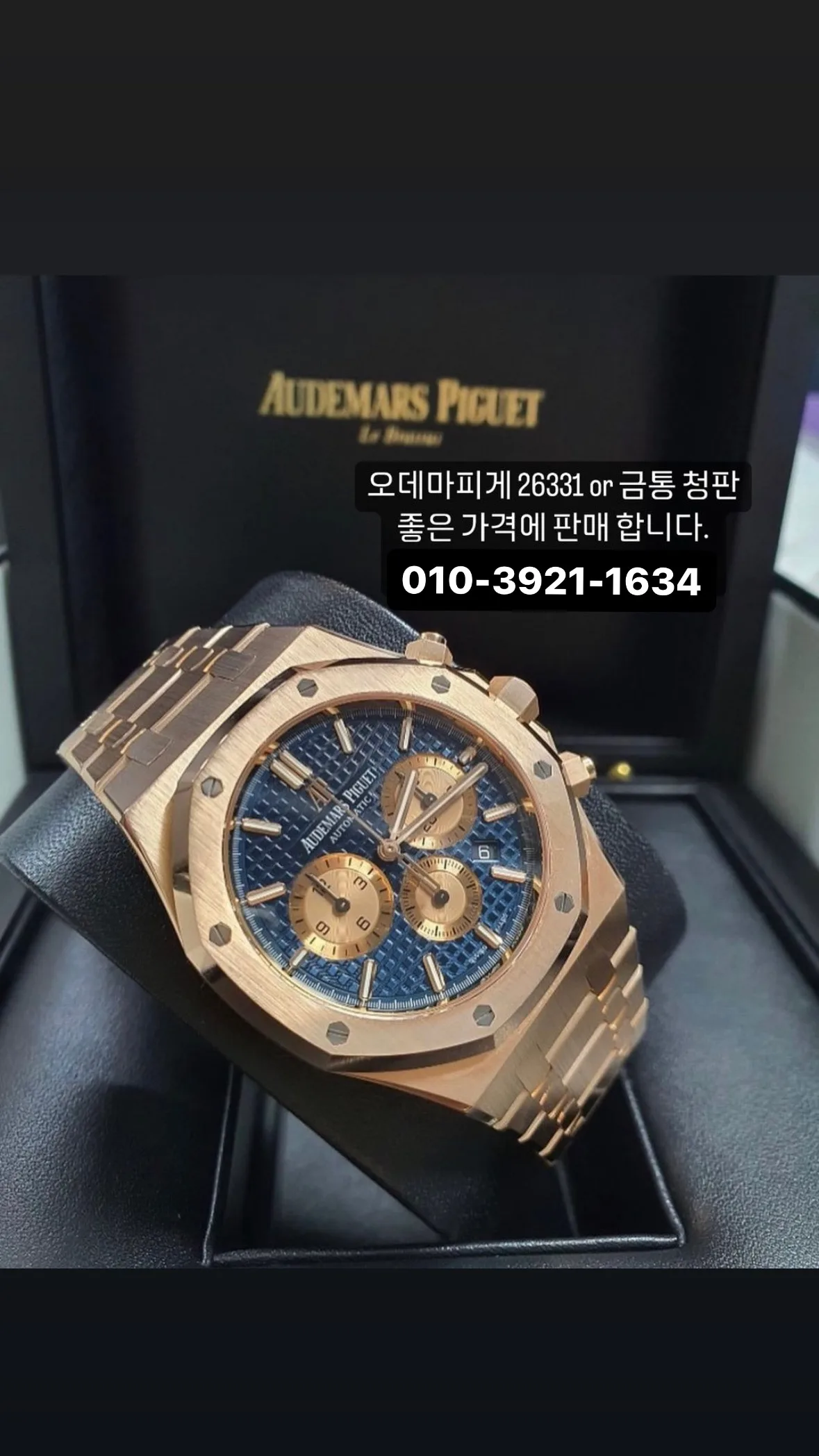 오데마피게 26331 청금