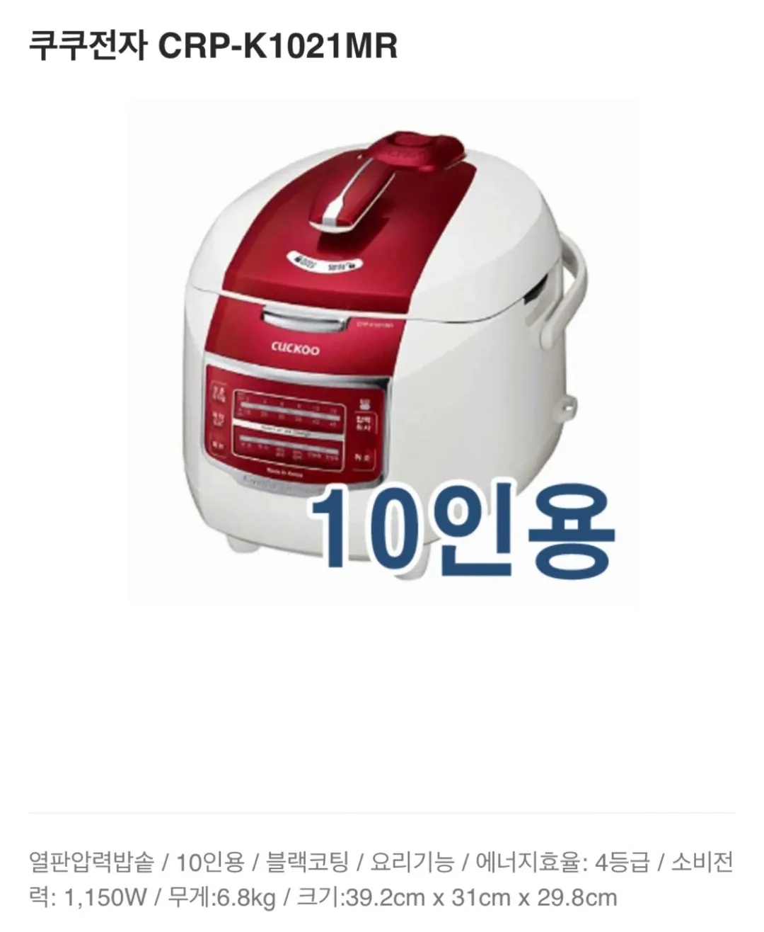 쿠쿠압력밥솥 10인용 중고