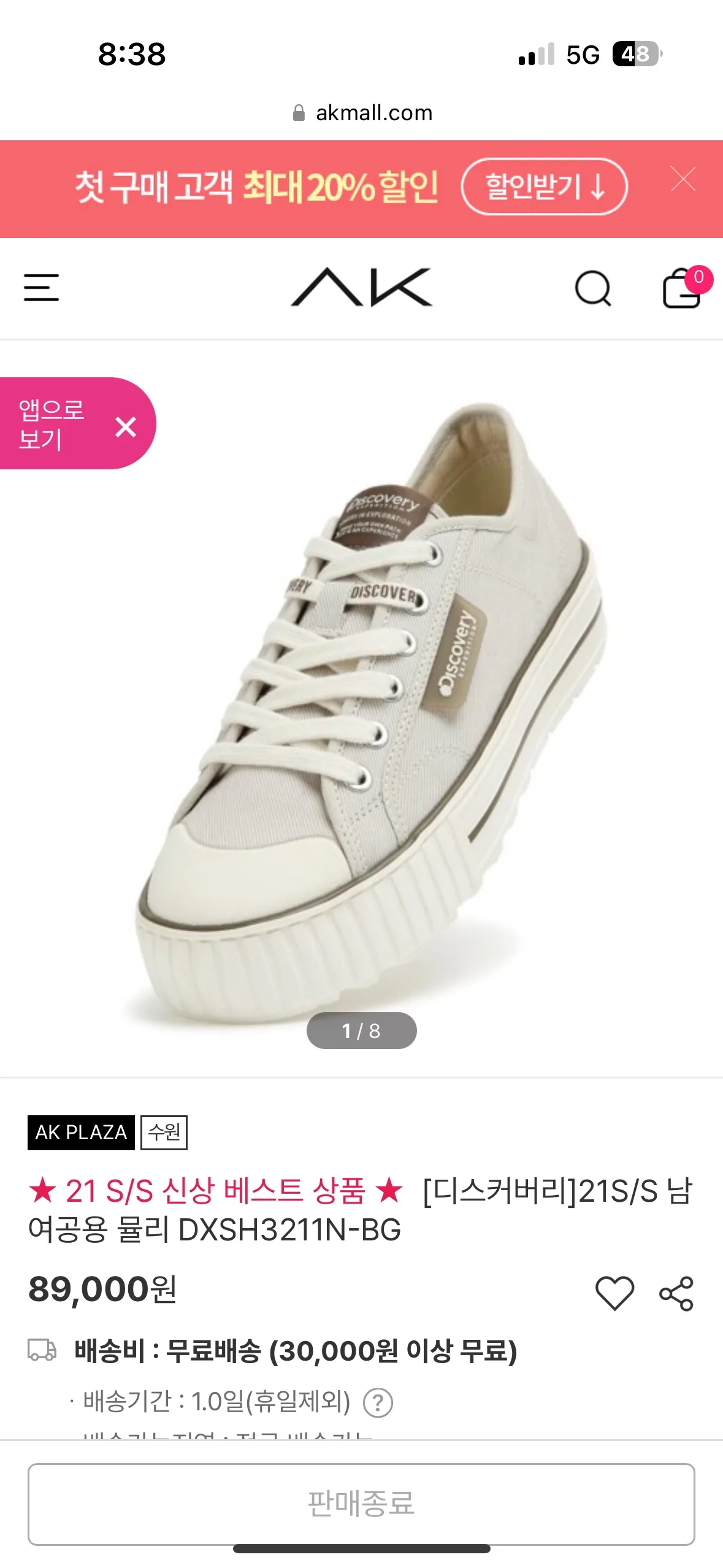 디스커버리 신발 250  중고 세탁완료