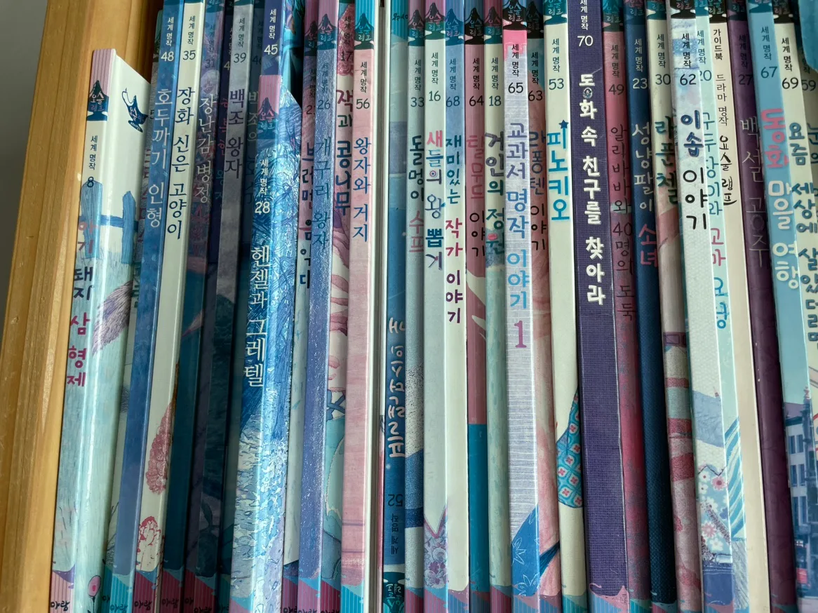 아동도서ㅡ아람 세계명작 요술램프