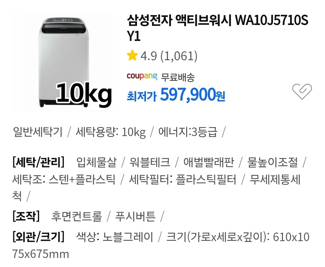 삼성 통돌이 세탁기 액티브워시 10kg