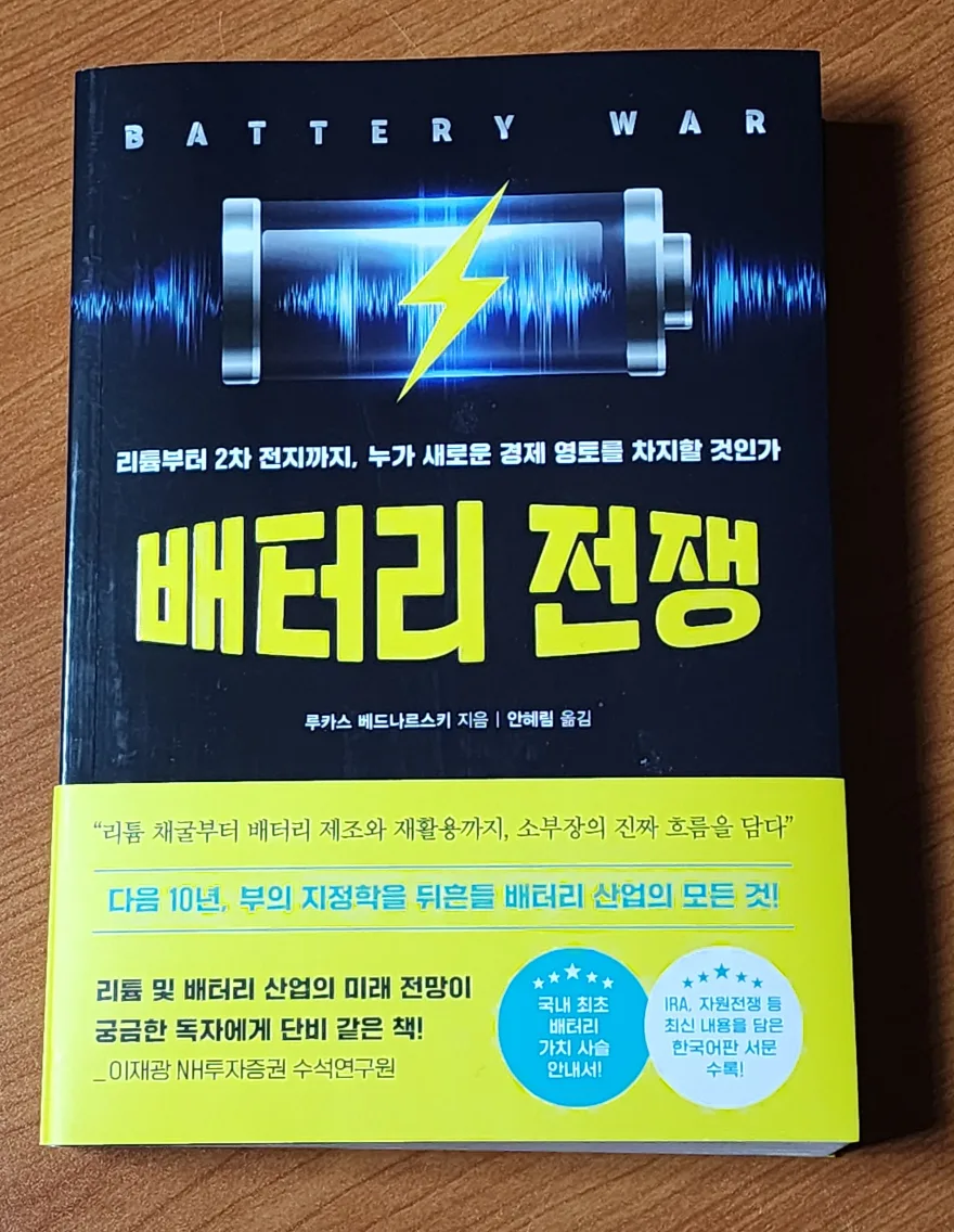 중고도서_배터리전쟁