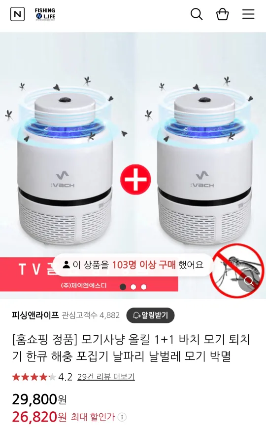 모기사냥, 날벌레  퇴치기