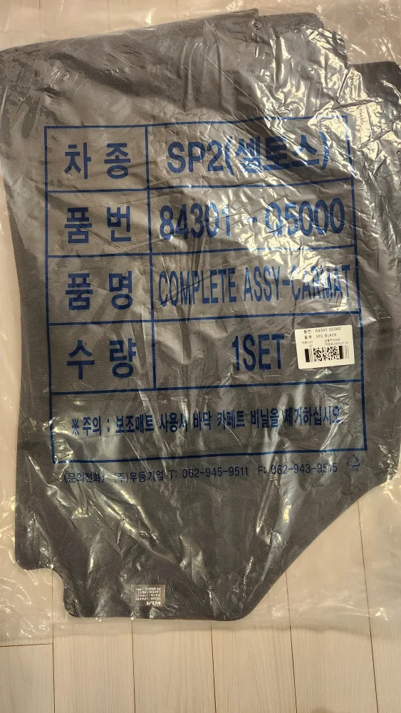 셀토스(SP2) 바닥매트(새상품), 코일매트(중고) 일괄 무료 나눔